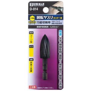 ビッグマン 六角軸 回転ヤスリカッター コーン型 D-814 4962308716266