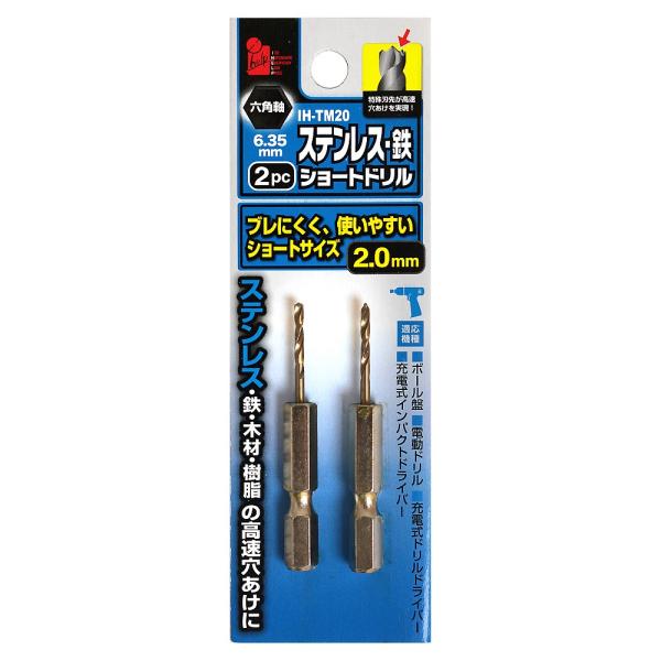 ショートドリル 2.0ミリ 六角軸 6角軸 ドリル ステンレス 鉄 木材 樹脂 穴あけ 穴開け 2本...