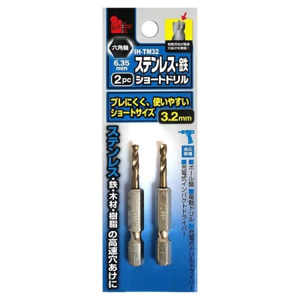 ショートドリル 3.2mm 3.2ミリ 六角軸 6角軸 ドリル ステンレス 鉄 木材 樹脂 穴あけ ...