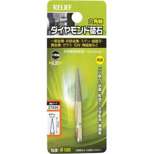 RE 六角軸 ダイヤ砥石 円錐 27935