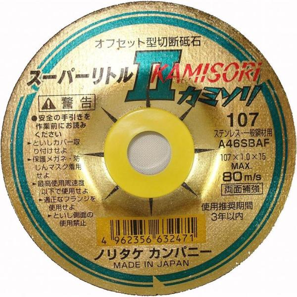 ノリタケ スーパーリトルII オフセット型カミソリ10枚