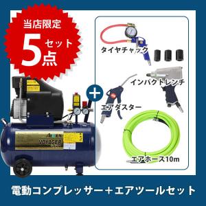 [数量限定] アネスト岩田 エアーコンプレッサー ボイジャー タイヤ交換セット オイルレス FX8701 TK9000 4900192010404 [1] [大型]