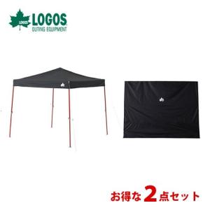 ロゴス logos 2点セット テント QセットBlackタープ220 &amp; サイドウォール220 71661014 71662003 R11AE016 [大型]