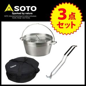 SOTO ソト ステンレスダッチオーブン12インチ ST-912 収納ケース ST-912CS リッドリフター ST-900 3点セット ST-912 ST-912CS ST-900 福袋 セット