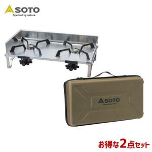 SOTO ソト GRID 2バーナー ハードケース 2点セット ST-526 ST-5261 福袋 セット レギュレーター2バーナー