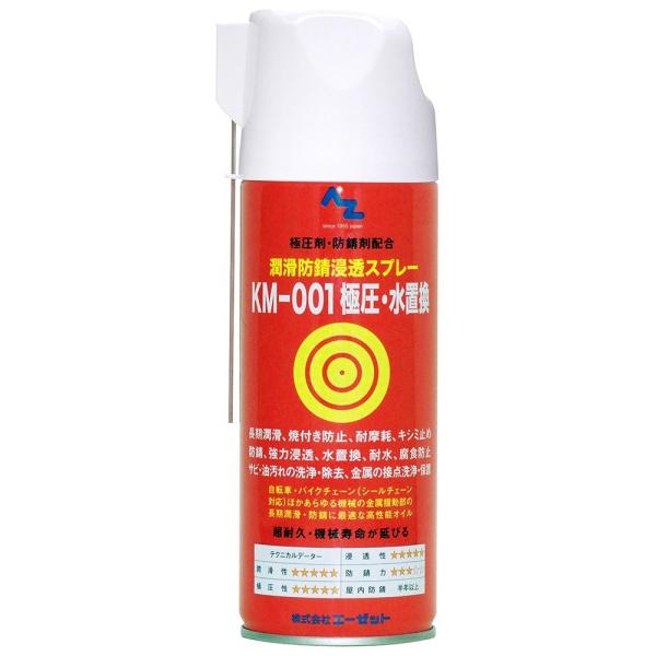 AZ エーゼット 浸透防錆潤滑油 極圧・水置換スプレー 420ml KM-001 496083314...