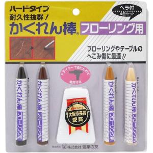 建築の友 かくれん棒フローリング用 4色セット ネコポス対応