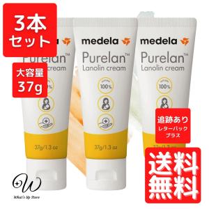 3個セット メデラ ピュアレーン 37g   レターパックプラス