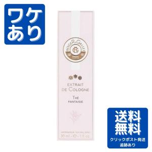 訳あり 箱キズ ロジェガレ エクストレド コロン テ ファンタジー SP 30ml 即納 送料無料 特価 セール｜whatsupstore