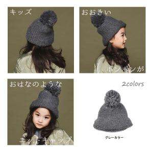 子供服 ニット帽 大きい ポンポン お花のような ナチュラル ニットキャップ グレー キッズ 韓国 子ども服  tt-16-gr 送料無料｜whatsupstore