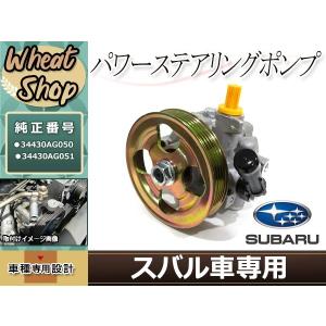 SUBARU（スバル） リビルト パワステポンプ BP5 レガシー 34430-AG050