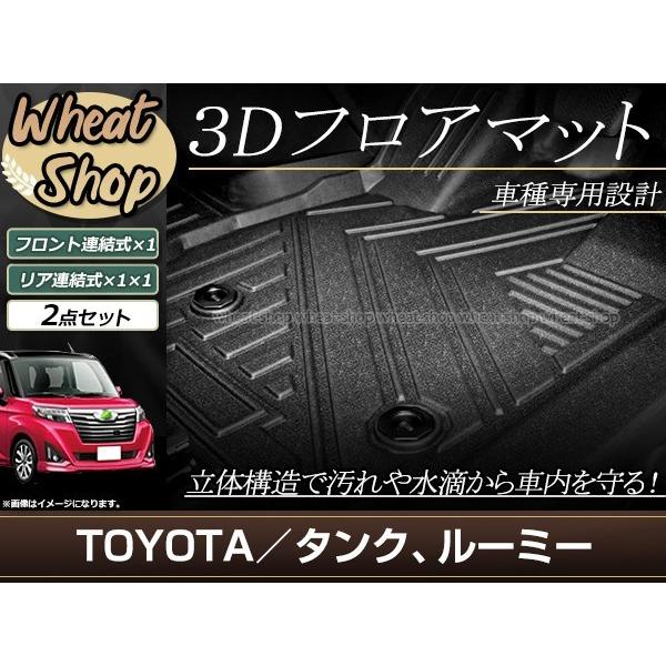 タンク ルーミー M900A M910A フロアマット  3D 立体 フロアマット フロント セカン...