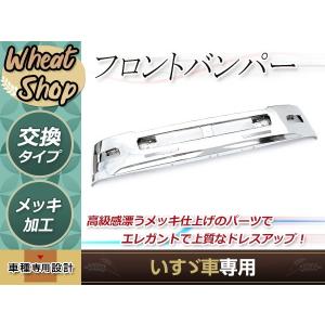 いすゞ 07 フォワード 純正 メッキ バンパー　標準 ボディー いすゞ 4トン 07フォワード 標準車 用 メッキ フロント バンパー