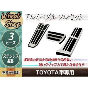 ハリアー80系　アルミペダルセット Feat. LEXUS ES　グラージオ ハリアー80系 アルミペダルセット Feat. LEXUS ES グラージオ