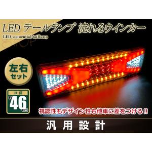 中型 大型 トラック テールランプ 24V LED シーケンシャル 流れる