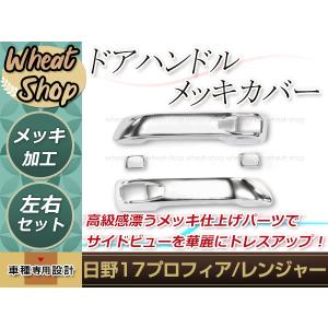 プロフィアテラヴィ日野グリップトラック用品美品手すり部品取りトラック好き 在庫処分 日野 プロフィア テラヴィ メッキ インナー アシスト