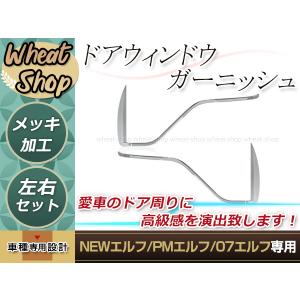 いすゞ NEW エルフ 超低 PM 07 標準キャブ用 H5.7〜 メッキ フロント