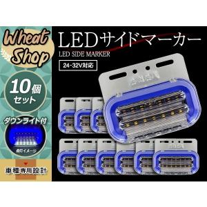 24V LED サイドマーカー ブルー 流れるウインカー 10個 ダウンライト付 キャンター プロフィア トラック トレーラー シーケンシャル