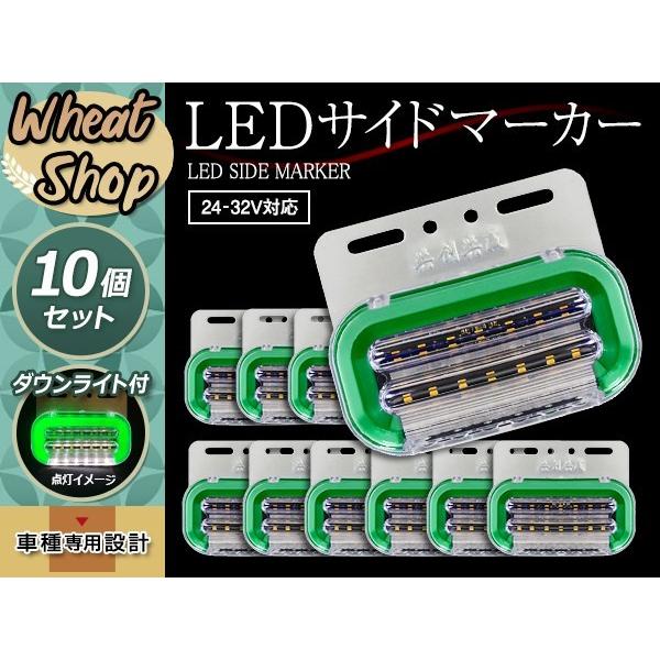 24V LED サイドマーカー グリーン 流れるウインカー 10個 ダウンライト付 エルフ スーパー...