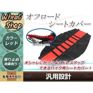 オフロード バイク シートカバー 赤CRF250R CRF250X CRM50 CRM80