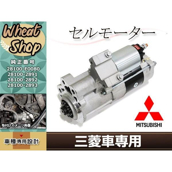 三菱 ふそう キャンター ファイター ローザ 日産 シビリアン スターター セルモーター トラック ...