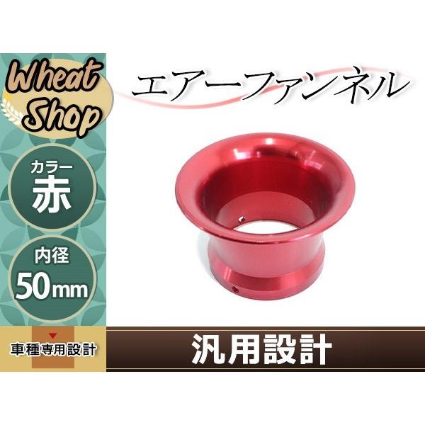 汎用 エアーファンネル アルミ アルマイト 赤 50mm PE24 PE28 VM26 CR26 C...