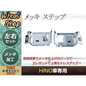 日野 NEWプロフィア グランドプロフィア メッキ ステップカバー 三分割