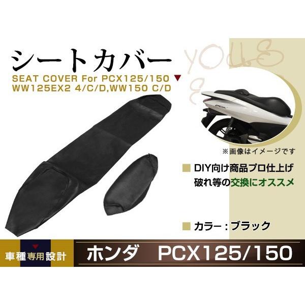 新品 HONDA PCX125 PCX150 JF28 張替え用 シートカバー リペア 補修用 タッ...