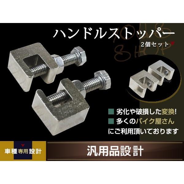 新品 ハンドルストッパー 2個 セット セパハン デイトナ/ジャパンスピード/BEET/Z1/Z2/...