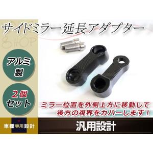 バックミラー 延長ステー アダプター 右ネジ M10 P1.25 ブラック 2個