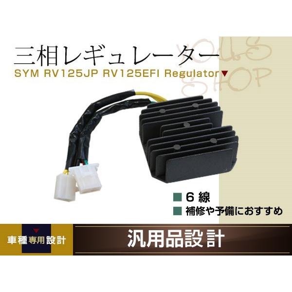 オートバイ 三相 電圧 レギュレーター 6線 RV125JP/125EFI SYM 全波整流器 31...