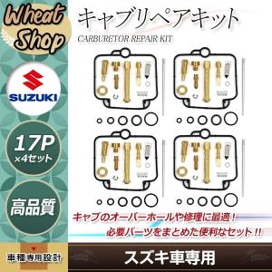 イナズマ400 前期用 キャブOH 燃調キット メンテ キースター KEYSTER