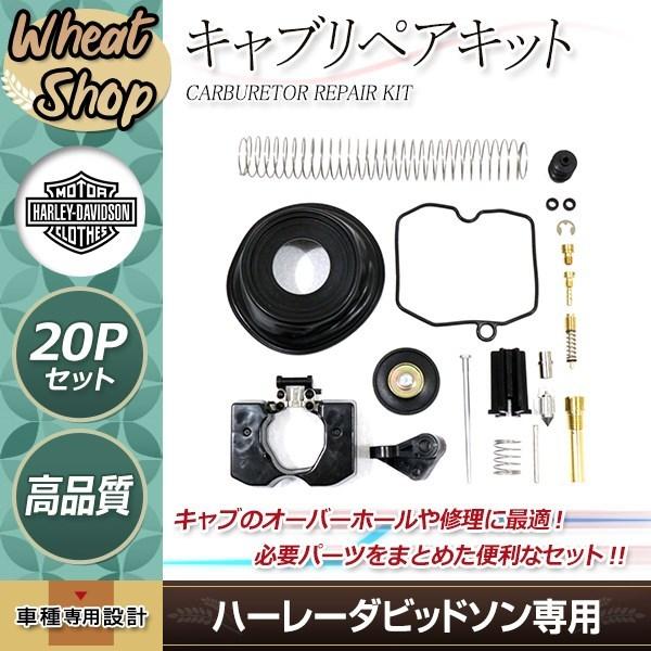 Harley Davidson CV40 キャブレターオーバーホールキット バブ キャブ リペアキッ...