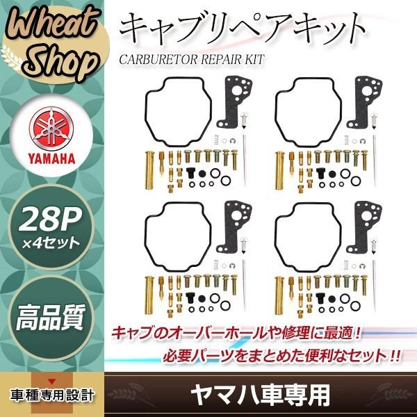 YAMAHA VMAX V-1200 VMX1200 キャブレターオーバーホールキット バブ キャブ...