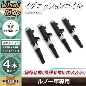 ルノー イグニッションコイル メガーヌ ルーテシア カングー おまけ付 ルノー イグニッションコイル | ルーテシア4/0.9 1.2 メガーヌ3