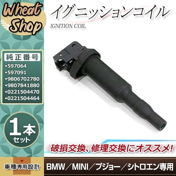 イグニッションコイル 1本 シトロエン C3 A55F01 2011年 759493780-01 0...