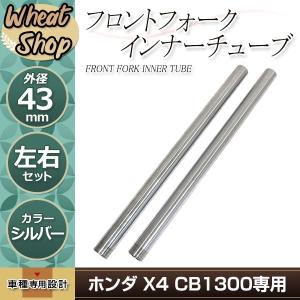 ゼファー1100 1992-2006 43mm 640mm フロントフォーク インナー