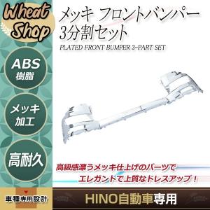 日野 17プロフィア メッキ バンパー コーナーパネル ヘッドライト
