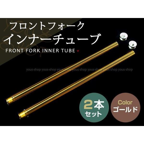 ZRX400 フロントフォーク インナーチューブ ゴールド 金 外径約41mm 内径約38mm 全長...