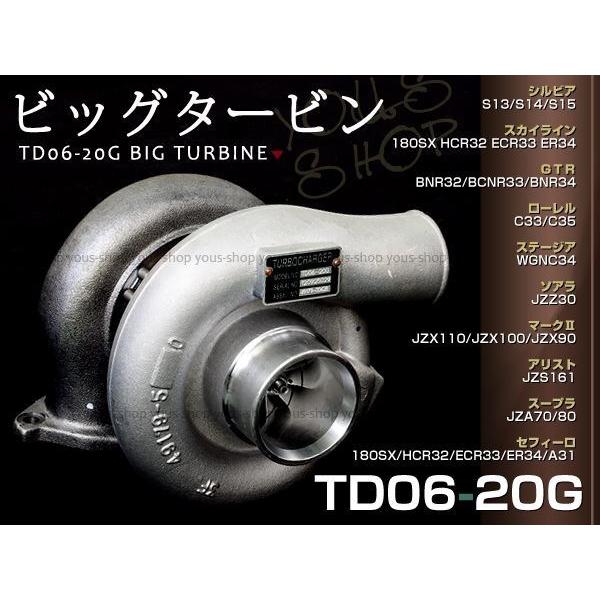 TD06-20G タービン S13 S14 シルビア BNR32 BCNR33 スカイライン ターボ...