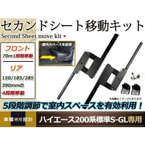 マッスルマジック(MUSCLEMAGIC) セカンドシート移動キット 標準ボディS