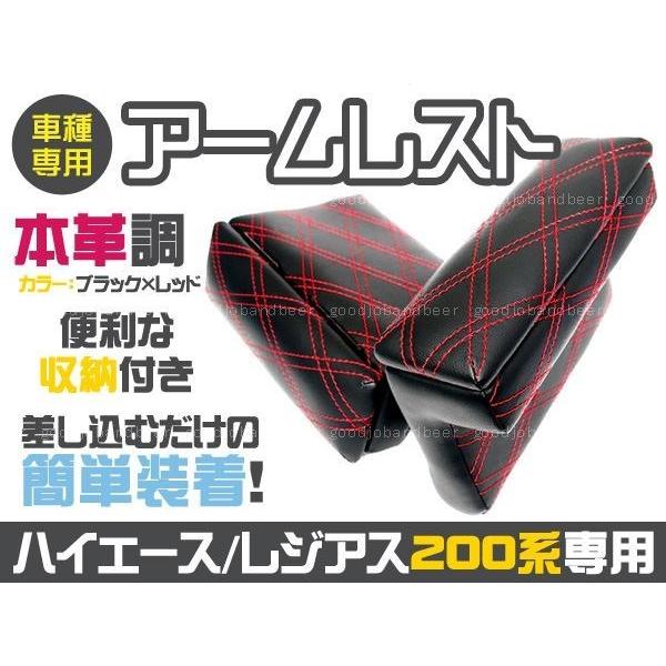 限定 ハイエース 200系 収納付 アームレスト 左右セット レッド 1型 2型 3型 4型 5型 ...