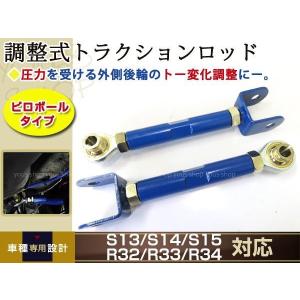 S14 シルビア 調整式 ピロ フロント ロアアーム 青 テンションロッド