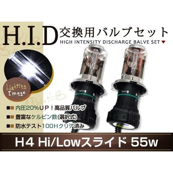 HID交換用 バルブ H4スライド35w/55w フォレスターSF5SG5 色選択