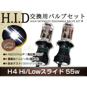 HID交換用 バルブ H4スライド35w/55wヴォクシー60系/ノア 色選択