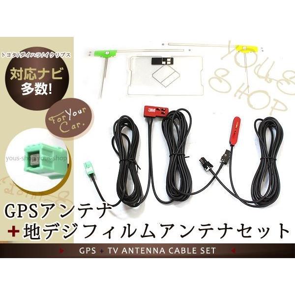 トヨタ TDN-H58 地デジ GPS 地デジ GPS フィルムアンテナセット