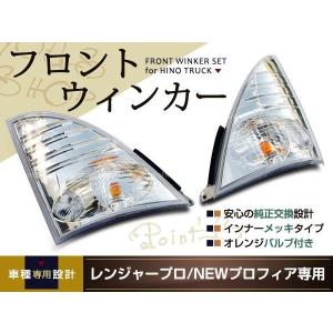 JET INOUEフロントウィンカーランプ/レンジャー プロフィア用 クリアー クリアウインカーランプSTDセット日野レンジャープロ/Newプロフィア