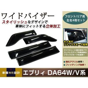 スズキ 純正 エブリイ ドアバイザー 1台分 4枚セット アクリル