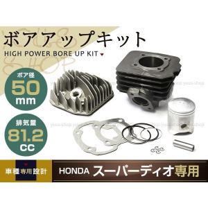 ヘッド付 AF34 AF35 ライブディオ DIO ZX ボアアップキット 48mm 71cc