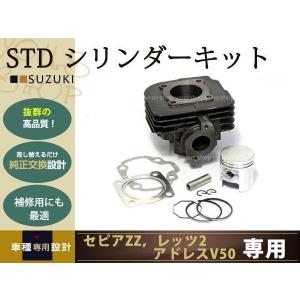 新品 セピアZZ レッツ2 LET'S アドレスV50 ストリートマジック50 ハイUP STDシリンダー キット ピストン ピン ガスケット サークリップ｜wheat-shopping